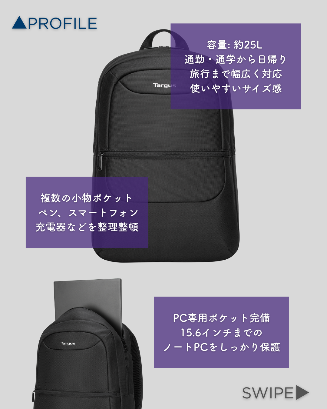 PROFILE 容量:約25L 通勤・通学から日帰り旅行まで幅広く対応