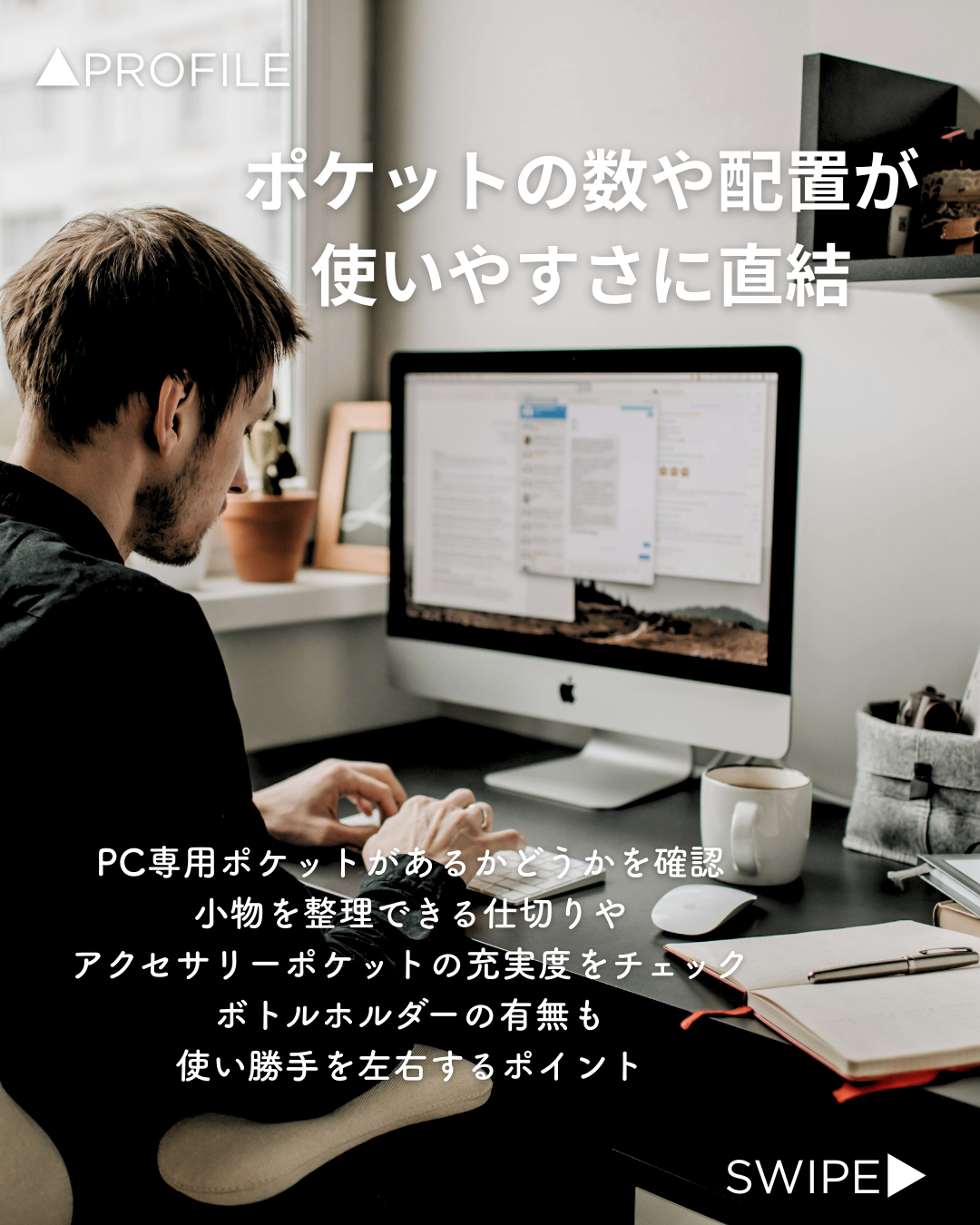 ポケットの数や配置が使いやすさに直結