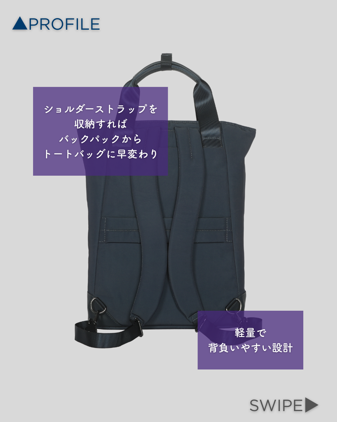 ショルダーストラップを収納すればバックパックからトートバッグに早変わり 軽量で背負いやすい設計