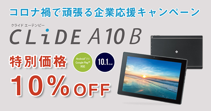 テックウインド CLIDE A10B Android タブレット