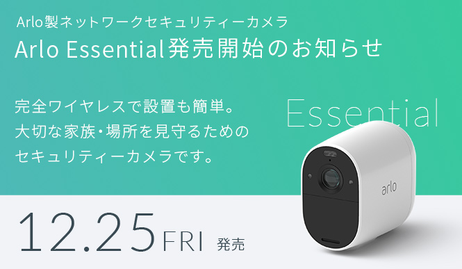 Arlo製ネットワークセキュリティーカメラ「Arlo Essential」発売開始のお知らせ
