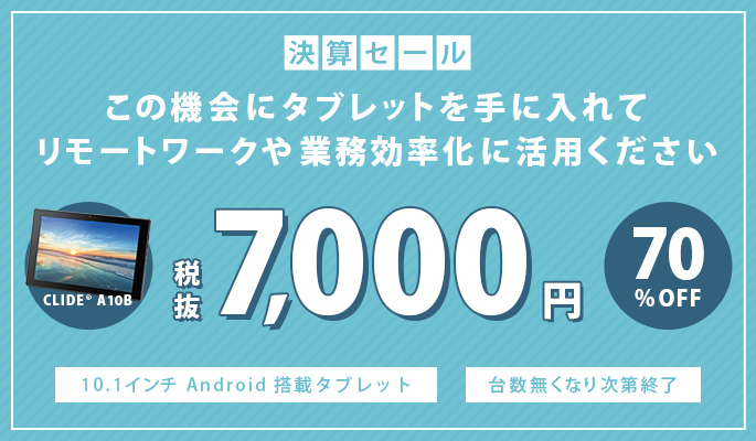 テックウインド CLIDE A10B Android タブレット