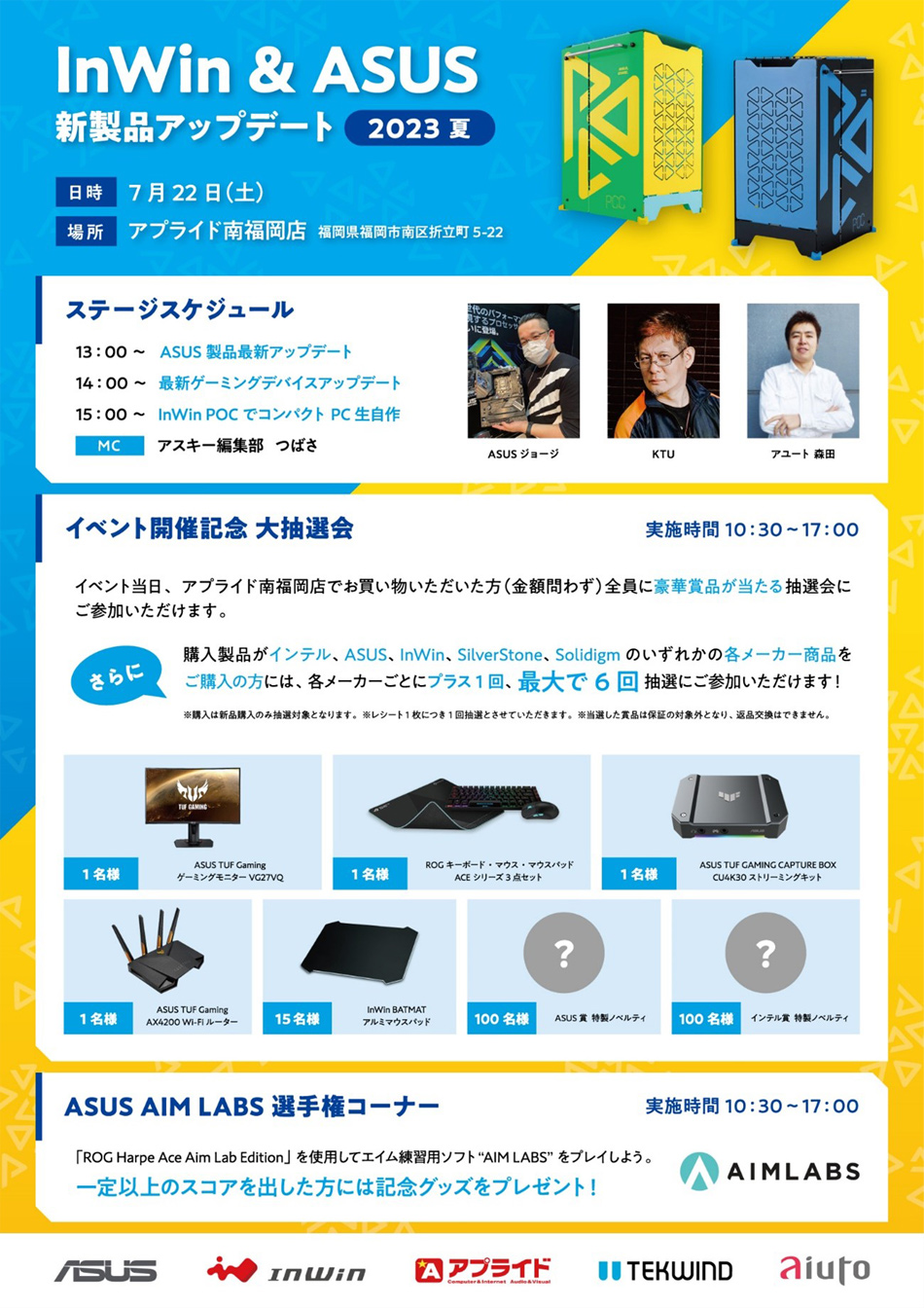 折り曲げてつくるPCケースInWin POCが日本初上陸！「InWin＆ASUS 新製品アップデート2023夏」開催