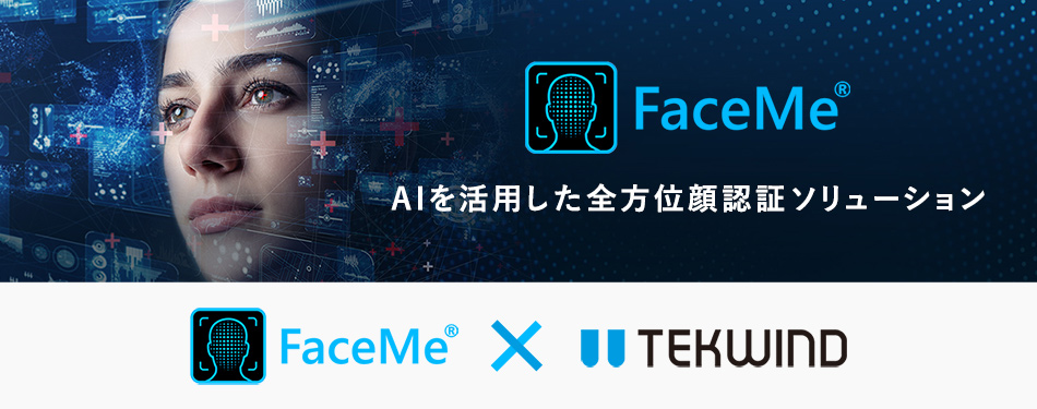 テックウインド、顔認証システム向けに世界最高水準の速度と精度をもつ、サイバーリンク社「FaceMe®」の取り扱いを開始
