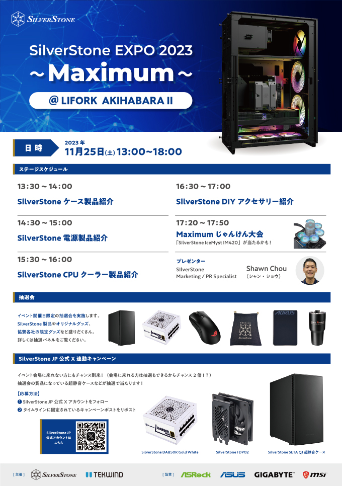 SilverStone EXPO 2023 ～Maximum～ フライヤー1