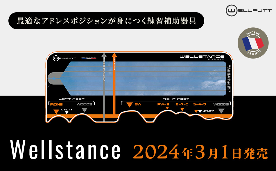 ゴルフトレーニング用品ブランドWellputtより 最適なアドレスポジションが身につく練習補助器具”Wellstance”の取り扱いを開始