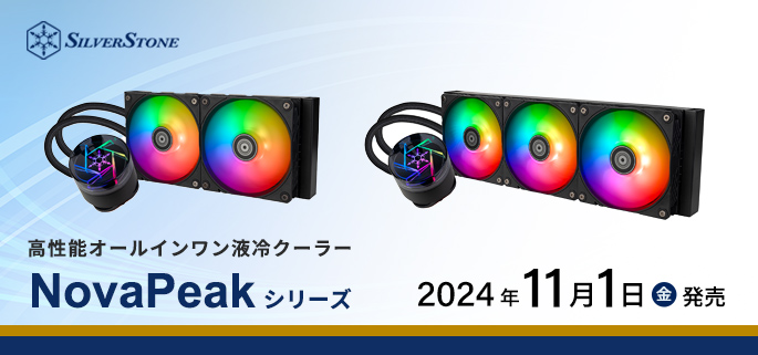 SilverStone社製ARGB対応高性能オールインワン液冷クーラー NovaPeakシリーズ発売のご案内