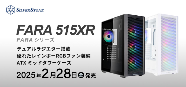 SilverStone社製スリムデザインミドルタワーケース FARA 515XR発売のご案内