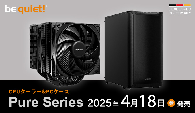 be quiet! ATX対応PCケース「Pure Base 501」、エントリー空冷クーラー「Pure Rock 3」など新製品発売のご案内
