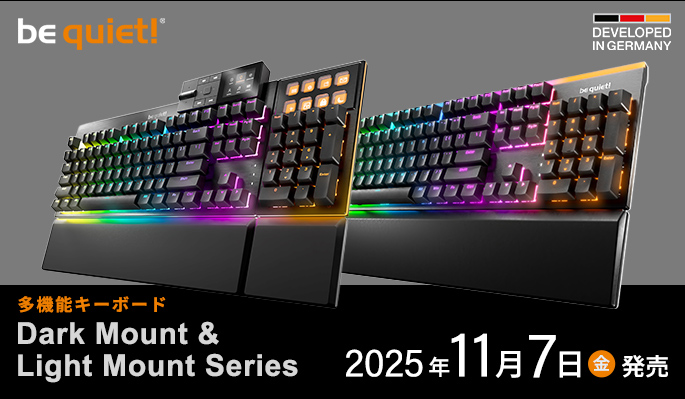 be quiet! 初の静音性とカスタマイズ性に優れるキーボード「DARK MOUNT」「LIGHT MOUNT」や簡易水冷クーラー「PURE LOOP 3」シリーズなど、新製品発売のご案内