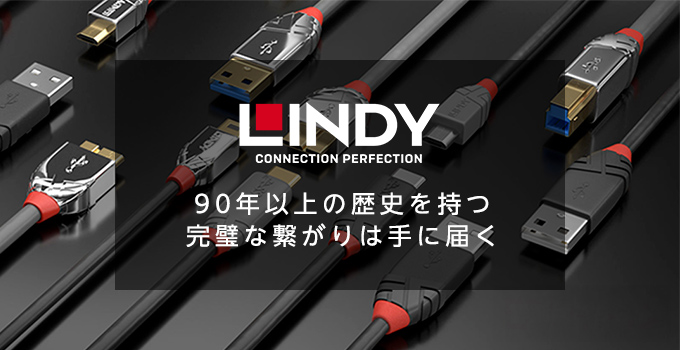 LINDY（リンディ）社との国内正規代理店契約締結のお知らせ