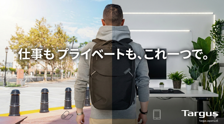 仕事もプライベートも、これ一つで。「Work+」&「Pro-Tek」バックパック2シリーズを新発売