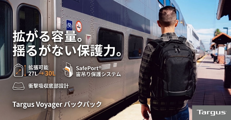 通勤から出張や週末の旅行まで対応する高い実用性　Targusより「Voyager」バックパックを新発売