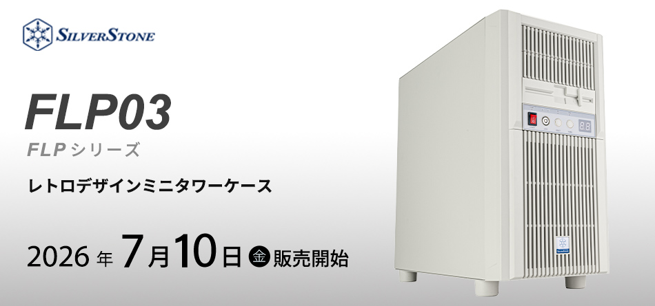 SilverStone社製レトロデザインミニタワーケース FLP03発売のご案内
