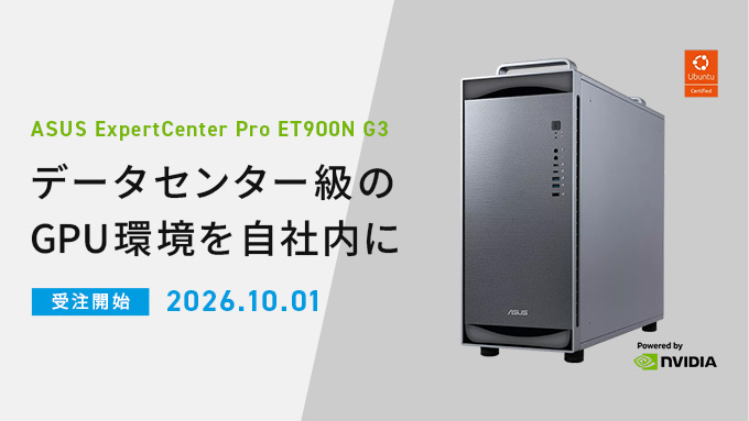 データセンター級のGPU環境を自社内に、最大20PFLOPSのASUS製AI開発機