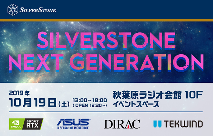 SilverStone Japan、秋葉原にて大型イベント開催のお知らせ
