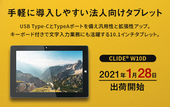 テックウインド、Windows 10 Pro搭載タブレット「CLIDE® W10D」発売の ...