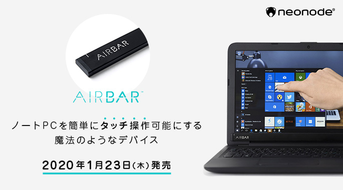テックウインド、ノートPCを簡単に“タッチ操作”可能にするデバイス 「AirBar」発売のお知らせ