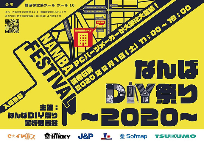 なんばで熱い冬が再び！『なんばDIY祭り2020』出展のお知らせ