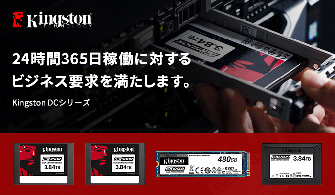 テックウインド、Kingston製サーバー・データセンター向けSSD取り扱い開始のお知らせ