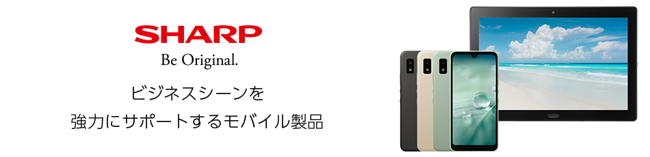 SHARP（シャープ）製品のご紹介ページ｜テックウインド株式会社