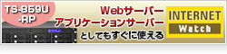 【Internet Watch】Webサーバーやアプリケーションサーバーとしてもすぐに使える QNAPのハイエンドNAS「TS-859U-RP」