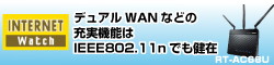 デュアルWANなどの充実機能はIEEE802.11nでも健在