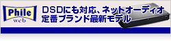 【Phile web】QNAPのNAS「HS-210」レビュー － DSDにも対応、ネットオーディオ定番ブランド最新モデル