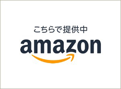 amazonこちらで購入できます。