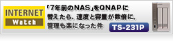 「7年前のNAS」をQNAPに替えたら、速度と容量が数倍に、管理も楽になった件