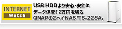 USB HDDより安心・安全にデータ保管！　2万円を切るQNAPの2ベイNAS「TS-228A」で低コストかつスナップショットも使えるプライベートクラウドを導入しよう