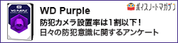 防犯カメラ設置率は1割以下！日々の防犯意識に関するアンケート