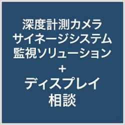 ディスプレイの相談