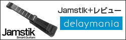 Jamstik+レビュー delaymania