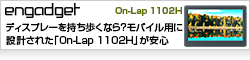 ディスプレーを持ち歩くなら？モバイル用に設計された「On-Lap 1102H」が安心：旅人目線のデジタルレポ 中山智