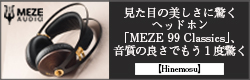 【Hinemosu】見た目の美しさに驚くヘッドホン「MEZE 99 Classics」、音質の良さでもう1度驚く