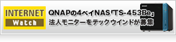 QNAPの4ベイNAS「TS-453Be」、法人モニターをテックウインドが募集