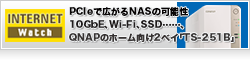 PCIeで広がるNASの可能性　10GbE、Wi-Fi、SSD……、QNAPのホーム向け2ベイ「TS-251B」