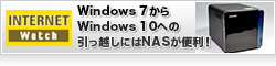 Windows 7からWindows 10への引っ越しにはNASが便利！ QNAP「TS-453Be」をPC移行用のストレージとして活用しよう