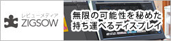 無限の可能性を秘めた持ち運べるディスプレイ　GeChic「On-Lap 1306H」