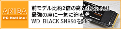 前モデル比約2倍の高速化を実現！最強の座に一気に迫るWD_BLACK SN850を試す