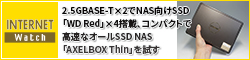2.5GBASE-T×2でNAS向けSSD「WD Red」×4搭載、コンパクトで高速なオールSSD NAS「AXELBOX Thin」を試す