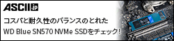 コスパと耐久性のバランスのとれたWD Blue SN570 NVMe SSDをチェック！