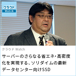 サーバーのさらなる省エネ・高密度化を実現する、ソリダイムの最新データセンター向けSSD。データセンター事業者向け改正省エネ法・省エネルギー対策 特別セミナー 第2弾 省エネソリューションセッション。