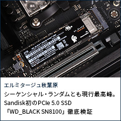 シーケンシャル・ランダムとも現行最高峰。Sandisk初のPCIe 5.0 SSD「WD_BLACK SN8100」徹底検証
