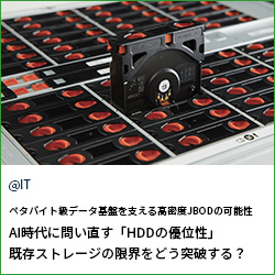 ペタバイト級データ基盤を支える高密度JBODの可能性。AI時代に問い直す「HDDの優位性」既存ストレージの限界をどう突破する？