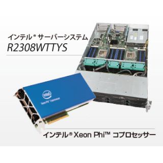2Uラックマウント型Xeon Phi搭載HPCサーバー