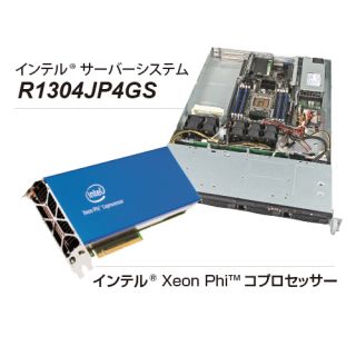 Xeon Phi&trade; コプロセッサー搭載 1Uラックマウント型 HPCシステム
