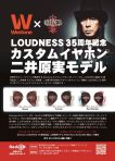 【限定モデル】 LOUDNESS 35th Anniversary 二井原 実 デザインモデル