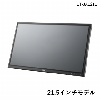  〝バッテリーレスタッチパネルPC〟LT-JAシリーズの製品画像
